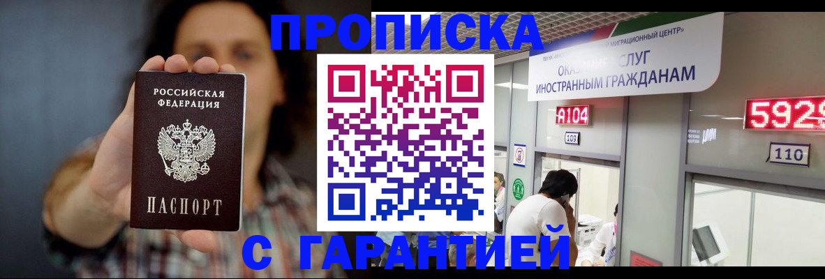 прописка законно в Советском